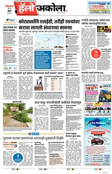 Lokmat Marathi ePaper daily