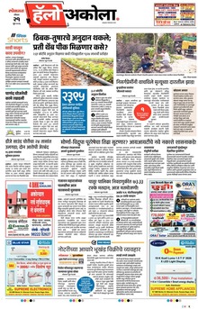 Lokmat Marathi ePaper daily