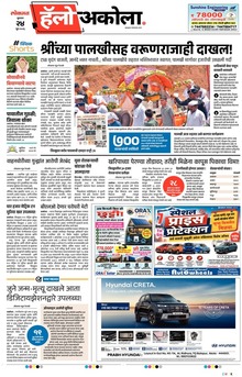 Lokmat Marathi ePaper daily