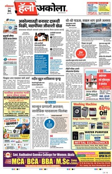 Lokmat Marathi ePaper daily