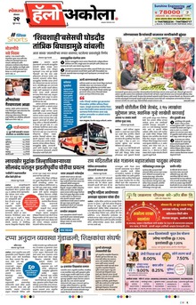 Lokmat Marathi ePaper daily