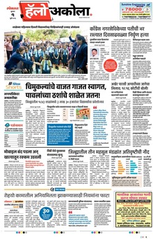 Lokmat Marathi ePaper daily