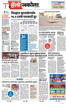 Lokmat Marathi ePaper daily