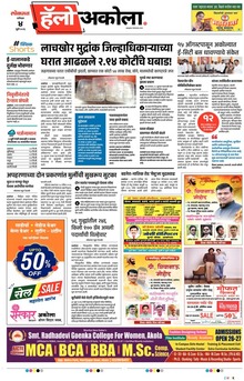 Lokmat Marathi ePaper daily
