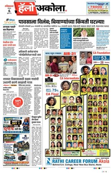 Lokmat Marathi ePaper daily