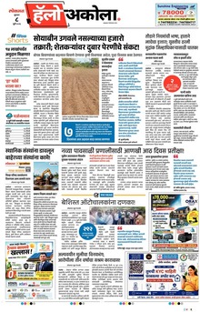 Lokmat Marathi ePaper daily