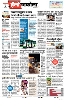 Lokmat Marathi ePaper daily