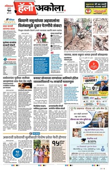 Lokmat Marathi ePaper daily