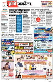Lokmat Marathi ePaper daily
