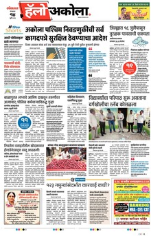Lokmat Marathi ePaper daily