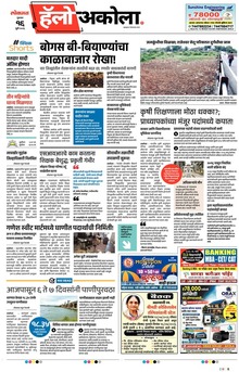 Lokmat Marathi ePaper daily