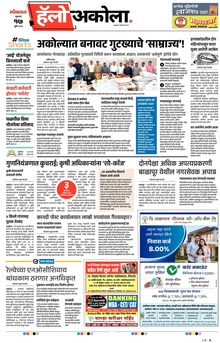 Lokmat Marathi ePaper daily