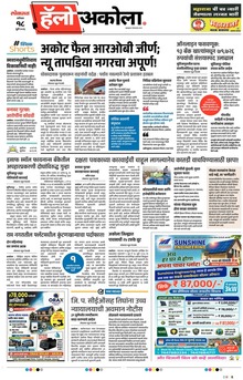 Lokmat Marathi ePaper daily