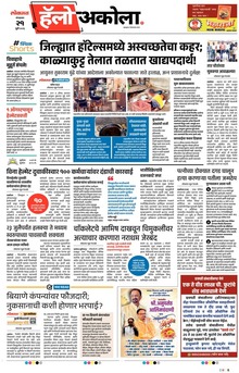 Lokmat Marathi ePaper daily