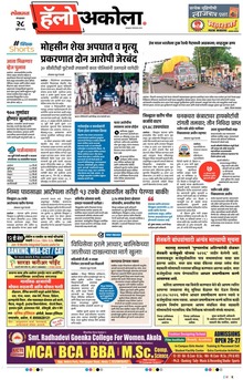 Lokmat Marathi ePaper daily