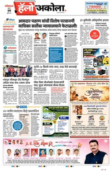 Lokmat Marathi ePaper daily