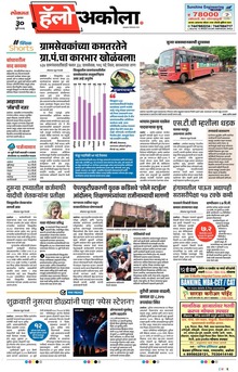 Lokmat Marathi ePaper daily