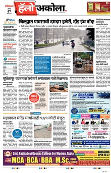 Lokmat Marathi ePaper daily