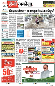 Lokmat Marathi ePaper daily