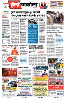 Lokmat Marathi ePaper daily