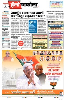 Lokmat Marathi ePaper daily