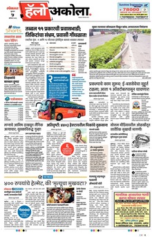 Lokmat Marathi ePaper daily
