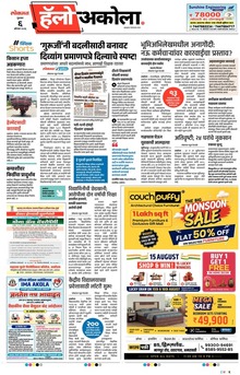 Lokmat Marathi ePaper daily