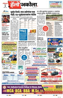 Lokmat Marathi ePaper daily