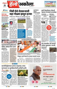 Lokmat Marathi ePaper daily