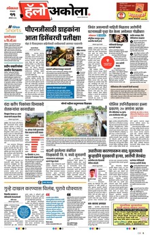 Lokmat Marathi ePaper daily
