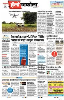 Lokmat Marathi ePaper daily
