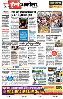 Lokmat Marathi ePaper daily