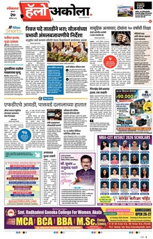 Lokmat Marathi ePaper daily