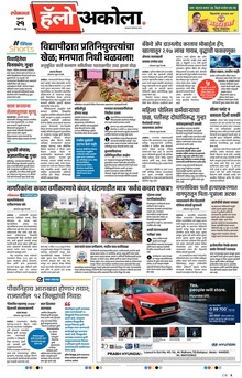 Lokmat Marathi ePaper daily