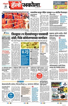 Lokmat Marathi ePaper daily