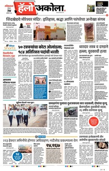 Lokmat Marathi ePaper daily