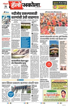 Lokmat Marathi ePaper daily