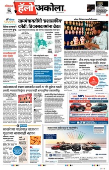 Lokmat Marathi ePaper daily