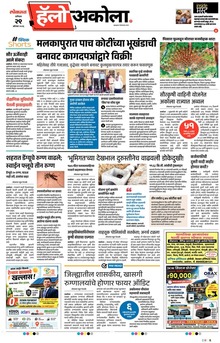 Lokmat Marathi ePaper daily