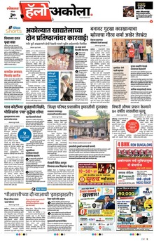 Lokmat Marathi ePaper daily