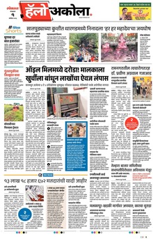 Lokmat Marathi ePaper daily