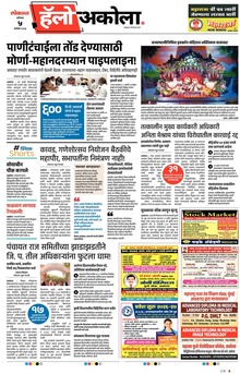 Lokmat Marathi ePaper daily
