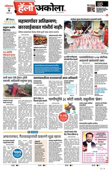 Lokmat Marathi ePaper daily