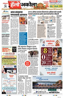 Lokmat Marathi ePaper daily
