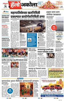 Lokmat Marathi ePaper daily