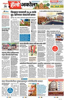 Lokmat Marathi ePaper daily