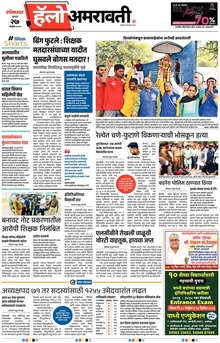 Lokmat Marathi ePaper daily