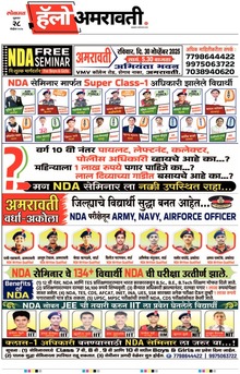 Lokmat Marathi ePaper daily