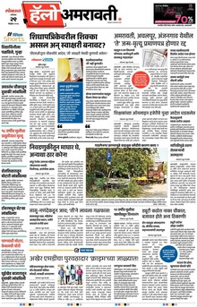 Lokmat Marathi ePaper daily