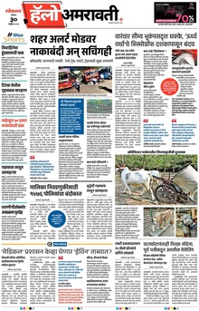 Lokmat Marathi ePaper daily